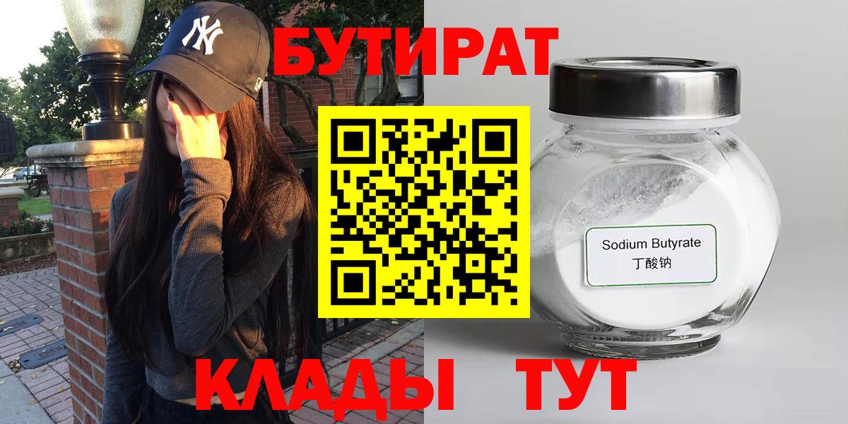 БУТИРАТ бутандиол Пушкино