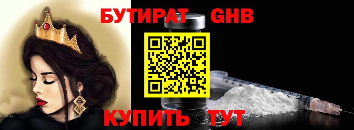 Бутират  БУТИРАТ бутик  Вход с VPN  Пушкино 