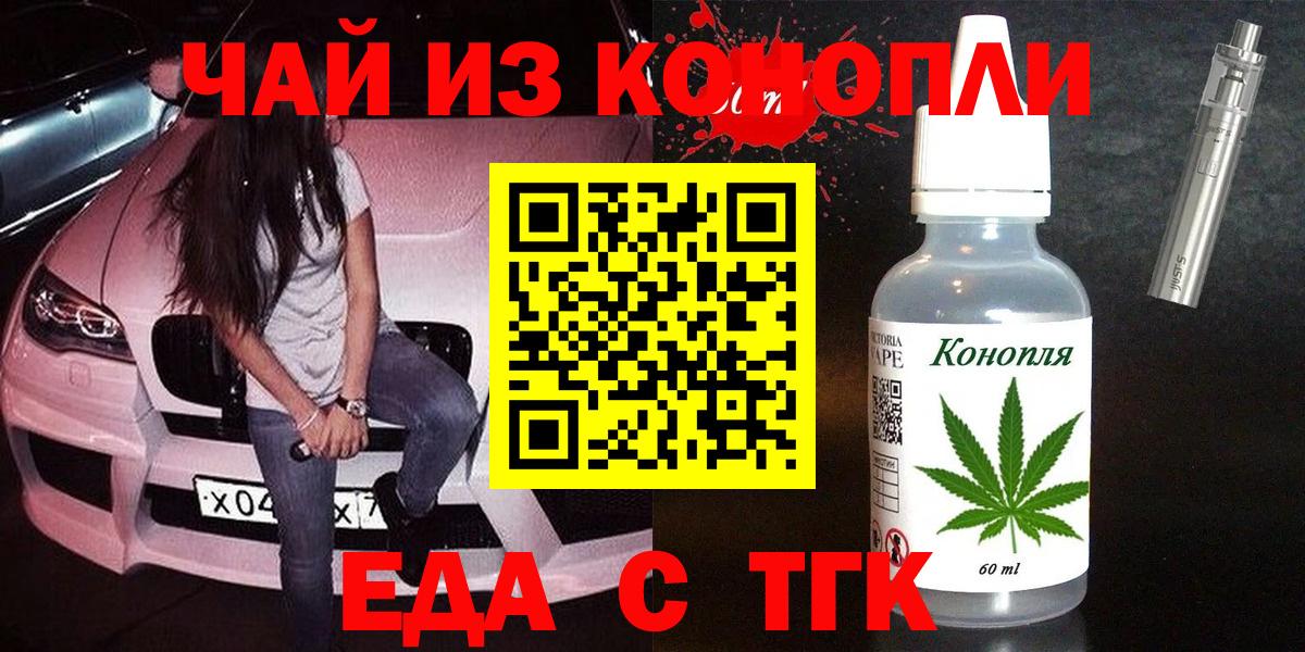 Пушкино  Еда ТГК конопля  Вход с VPN 
