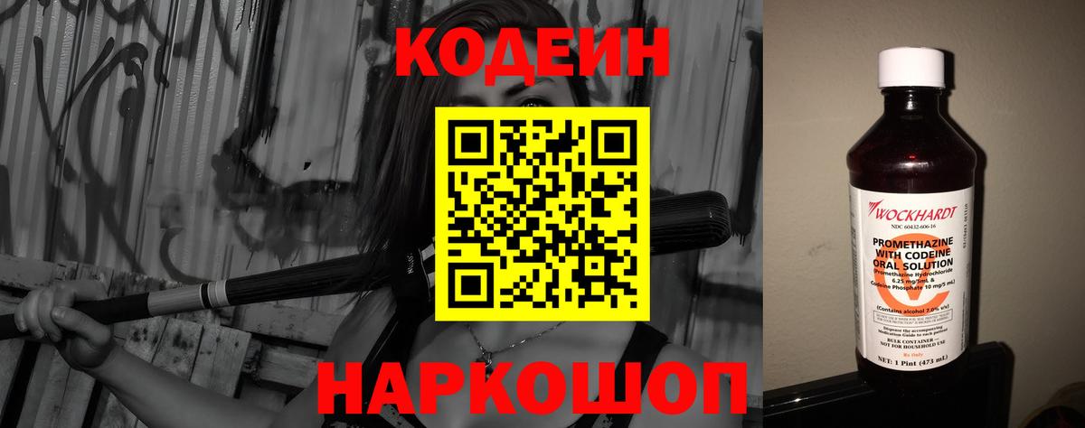 Кодеиновый сироп Lean Purple Drank Пушкино