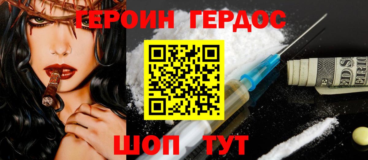 Героин белый  Вход с VPN  Героин  Пушкино 