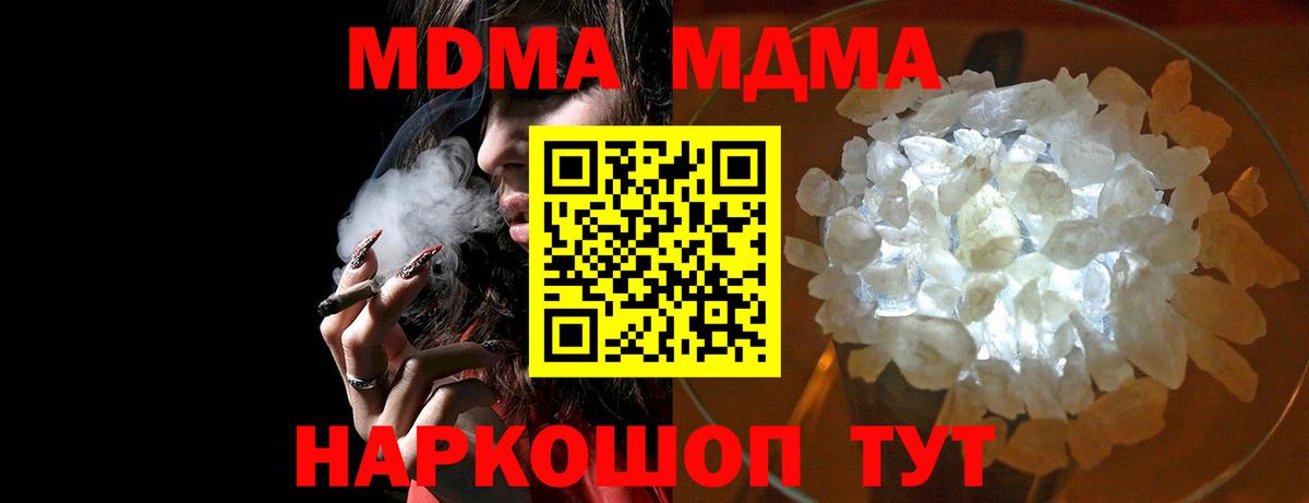 МДМА кристаллы  Вход с VPN  MDMA Molly  Пушкино 