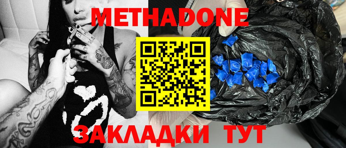 МЕТАДОН methadone  Вход с VPN  Пушкино 